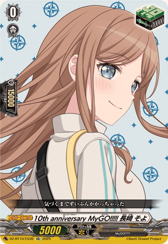 10thanniversaryMyGO!!!!!長崎そよ【EX】{DZ-BT10/EX39}《その他