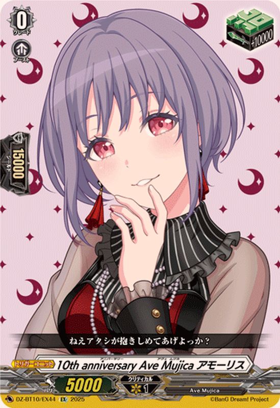 10thanniversaryAveMujicaアモーリス【EX】{DZ-BT10/EX44}《その他