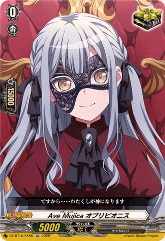 AveMujicaオブリビオニス【EX】{DZ-BT10/EX55}《その他》 - カード