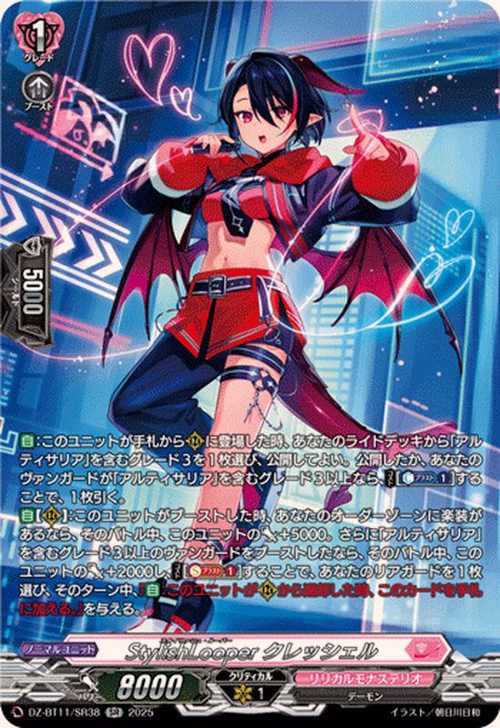 StylishLooperクレッシェル【SR】{DZ-BT11/SR38}《リリカルモナス