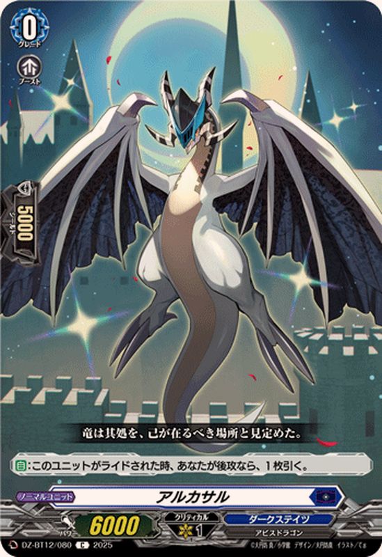 アルカサル【C】{DZ-BT12/080}《ダークステイツ》 - カードラッシュ