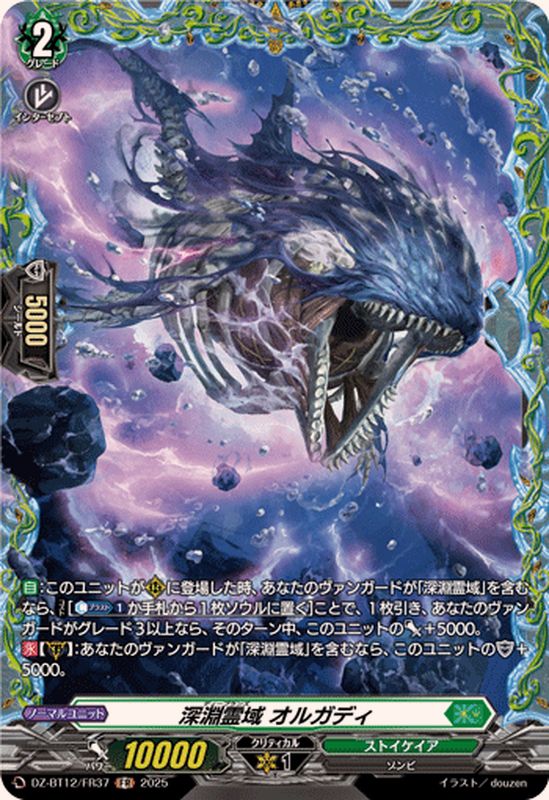 状態A-〕深淵霊域オルガディ【FR】{DZ-BT12/FR37}《ストイケイア》