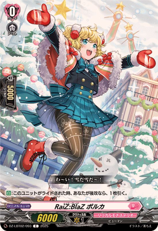 RaiZ:BlaZポルカ【C】{DZ-LBT02/093}《リリカルモナステリオ
