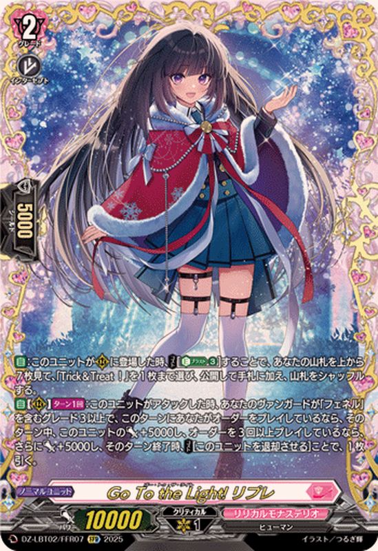 GoTotheLight!リプレ【FFR】{DZ-LBT02/FFR07}《リリカルモナステリオ