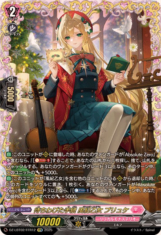 待ちわびた手紙風紀乙女プリュケ【FFR】{DZ-LBT02/FFR12}《リリカル