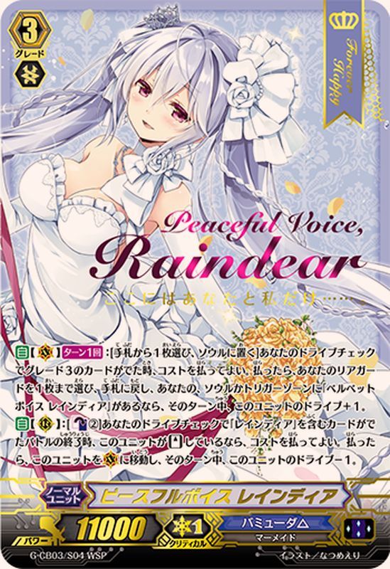 状態A-〕ピースフルボイスレインディア【WSP】{G-CB03/S04WSP
