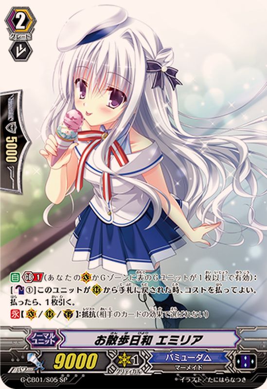 状態A-〕お散歩日和エミリア【SP】{G-CB01/S05}《バミューダ△》