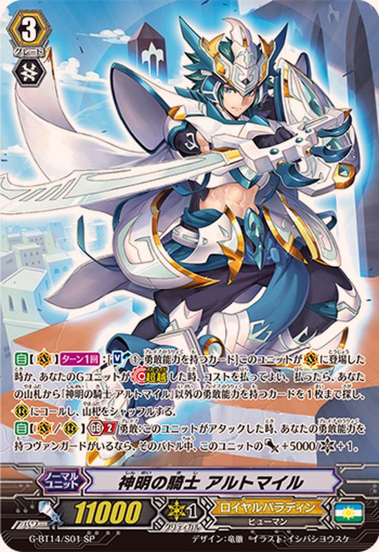 ヴァンガード ヒストリーコレクション 青天の騎士 アルトマイル sp 4枚