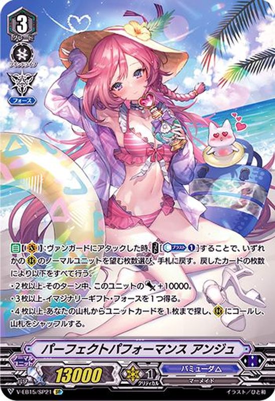 状態A-〕パーフェクトパフォーマンスアンジュ【SP】{V-EB15/SP21