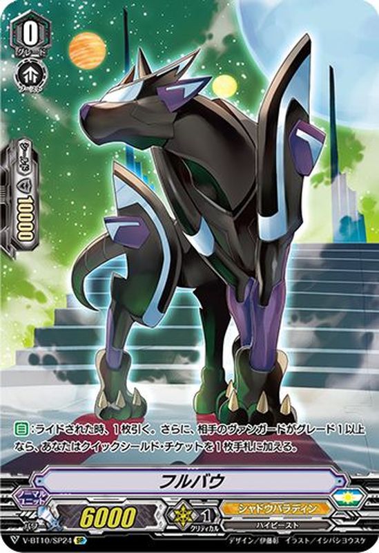 状態A-〕フルバウ【SP】{V-BT10/SP24}《シャドウパラディン》