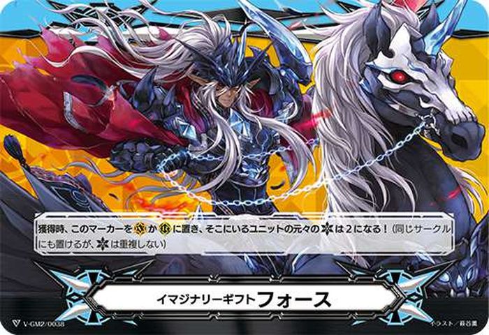 イマジナリーギフトフォース(幽幻の撃退者モルドレッド・ファントム