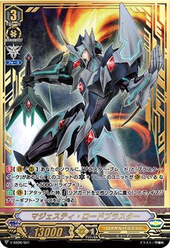 状態A-〕「SVR仕様」マジェスティ・ロードブラスター【SDS】{V-SS06