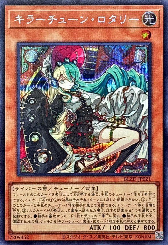 キラーチューンロタリー【シークレット】{BLZD-JP021}《モンスター》