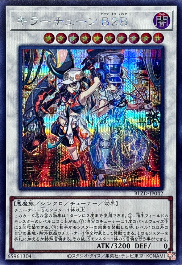 キラーチューンB2B【シークレット】{BLZD-JP042}《シンクロ》