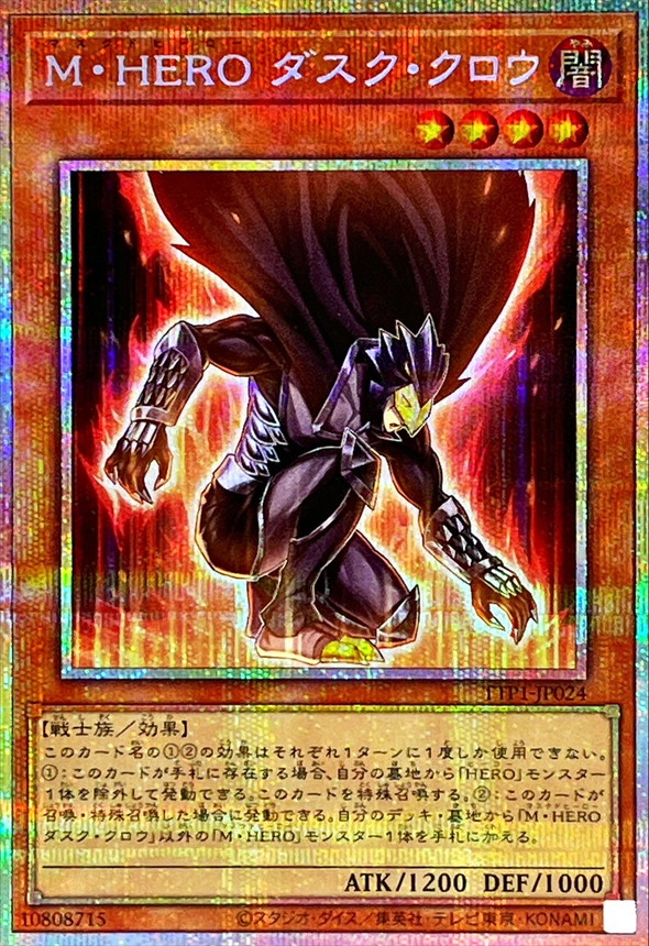 遊戯王】 黒魔導・HERO・御巫の当たりカード買取価格一覧！フリマ相場