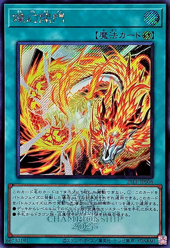 遊戯王】WORLD CHAMPIONSHIP 2025当たりカード買取価格一覧！フリマ