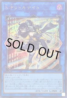 S:Pリトルナイト - カードラッシュ[遊戯王]