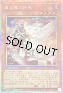 白き竜の落胤 - カードラッシュ[遊戯王]