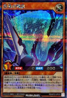 エースソードスラッシュ【オーバーラッシュレア】{RD/KP23-JP052}《RD