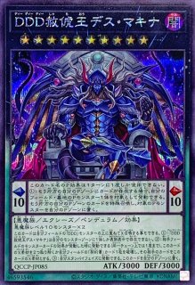 DDカウントサーベイヤー【シークレット】{25PP-JP014}《モンスター》