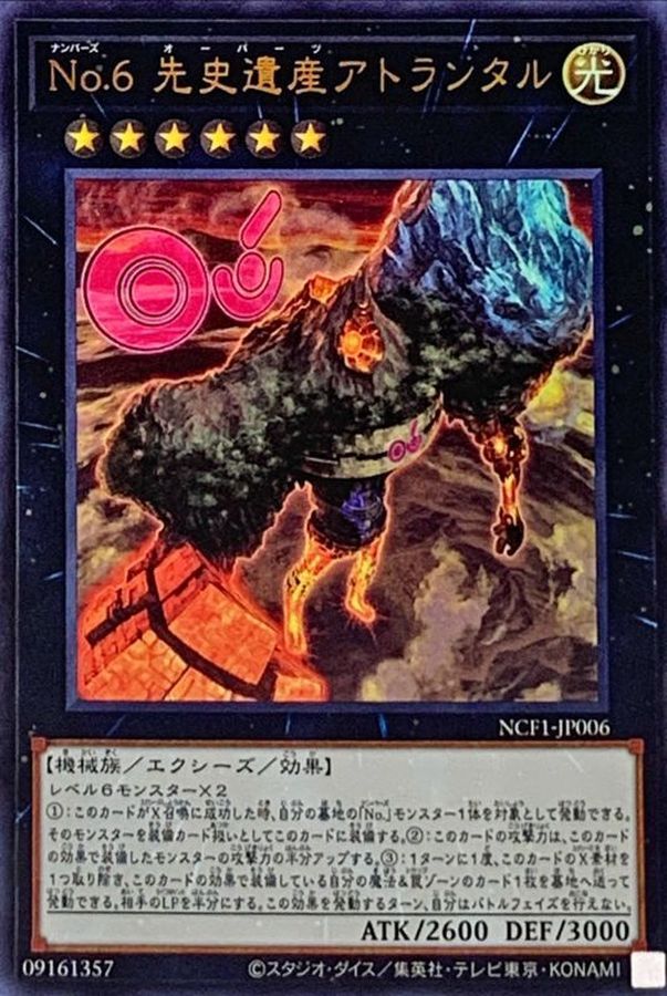 No6先史遺産アトランタル【ウルトラ】{NCF1-JP006}《エクシーズ》