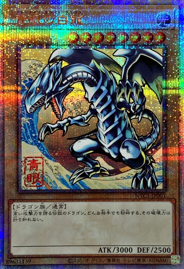 状態A-〕青眼の白龍【クォーターセンチュリーシークレット】{NYC1