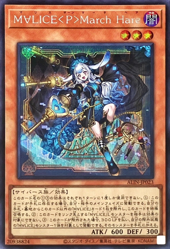 M∀LICEPMarchHare【シークレット】{ALIN-JP023}《モンスター》 M∀LICEPMarchHare【シークレット】{ALIN-JP023}《モンスター》