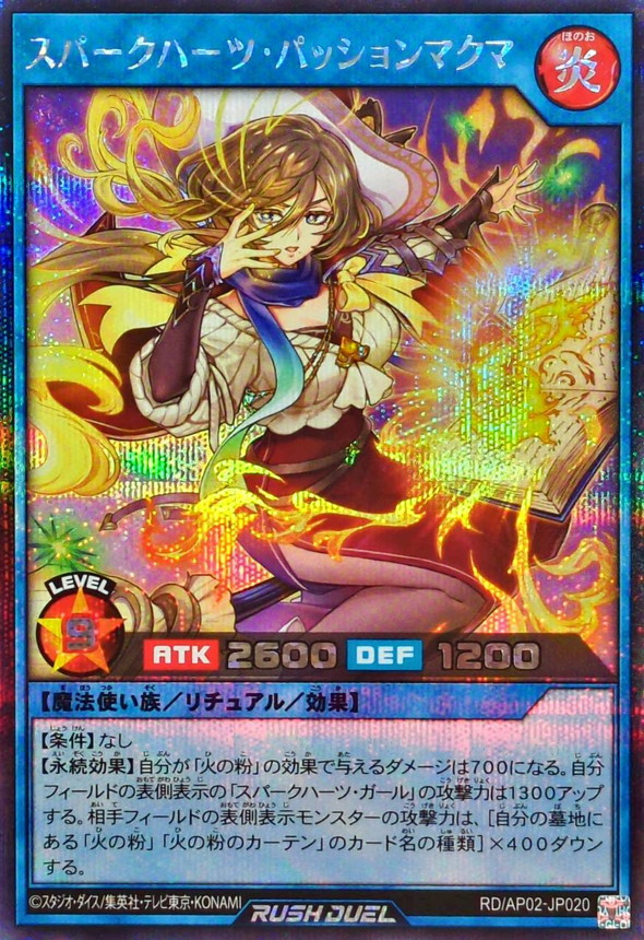 遊戯王 ラッシュデュエル 火の粉 シークレット 3枚 スパークハーツ