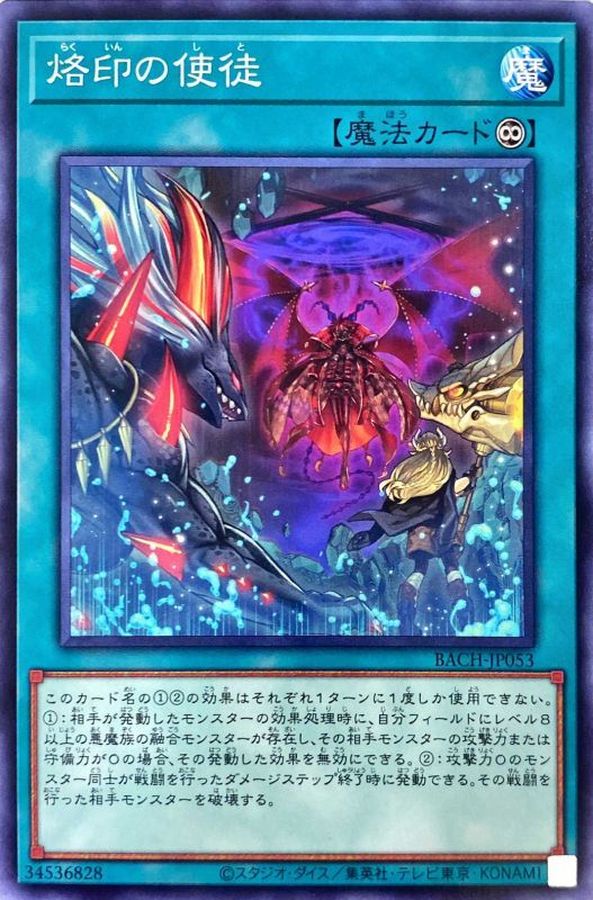 烙印の使徒【ノーマル】{BACH-JP053}《魔法》