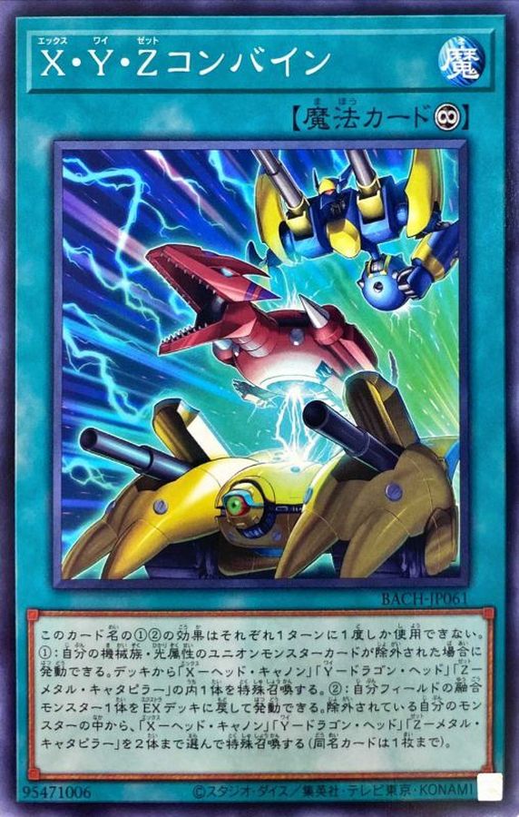 XYZコンバイン【ノーマル】{BACH-JP061}《魔法》