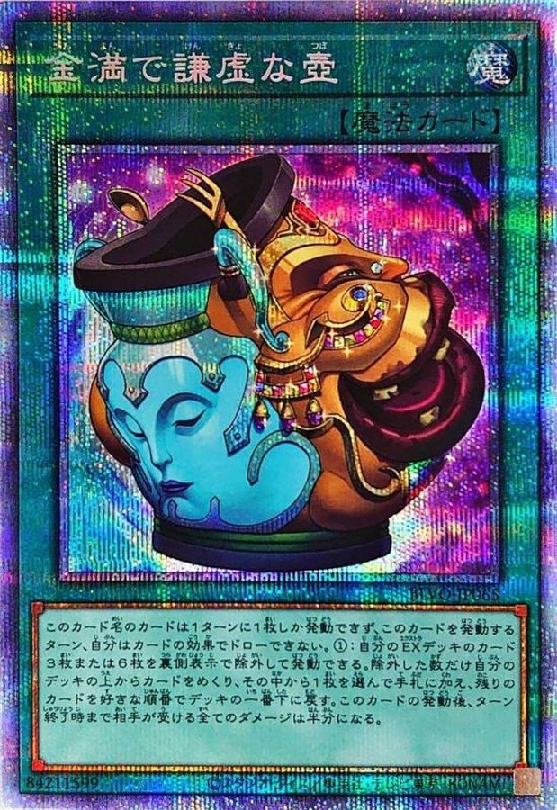 金満で謙虚な壺【プリズマティックシークレット】{BLVO-JP065}《魔法》