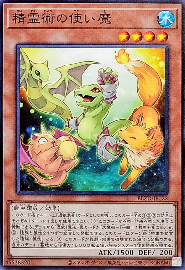 精霊術の使い魔【ノーマル】{BLZD-JP022}《モンスター》