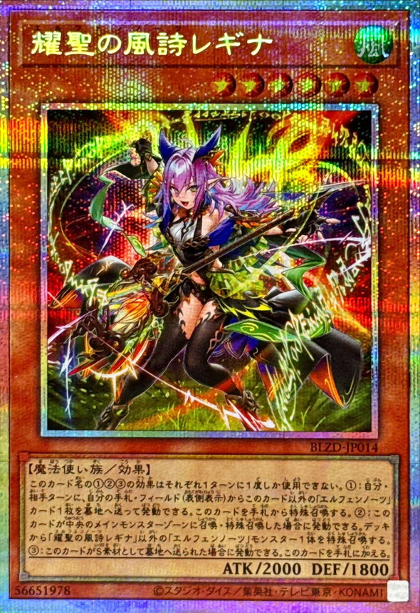耀聖の風詩レギナ【プリズマティックシークレット】{BLZD-JP014