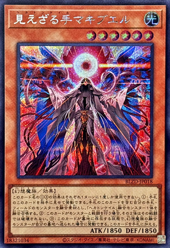 状態A-〕見えざる手マキブエル【シークレット】{BLZD-JP018