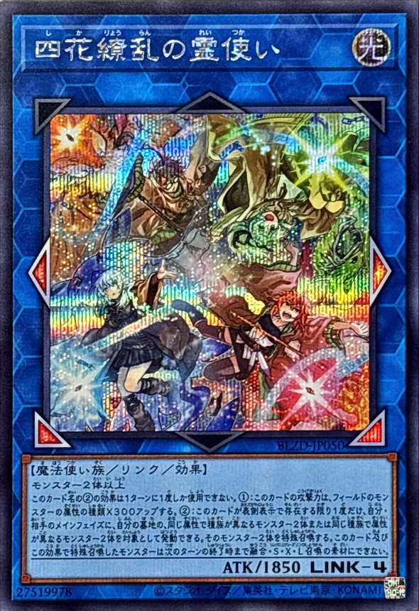 四花繚乱の霊使い【シークレット】{BLZD-JP050}《リンク》