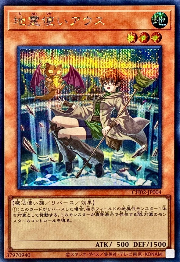 状態A-〕地霊使いアウス【シークレット】{CH02-JP004}《モンスター