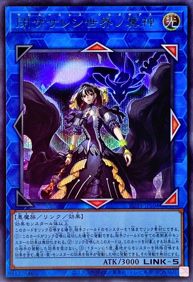 状態A-〕閉ザサレシ世界ノ冥神【シークレットSPECIALBLUEVer.】{SUB1