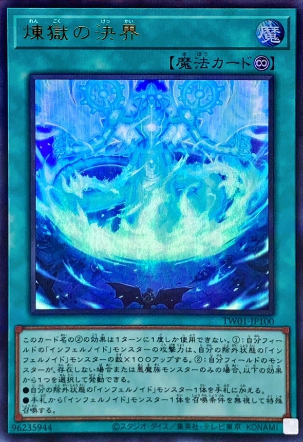 煉獄の決界【ウルトラパラレル】{TW01-JP100}《魔法》