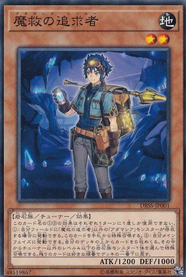 魔救の追求者【ノーマル】{DBSS-JP001}《モンスター》