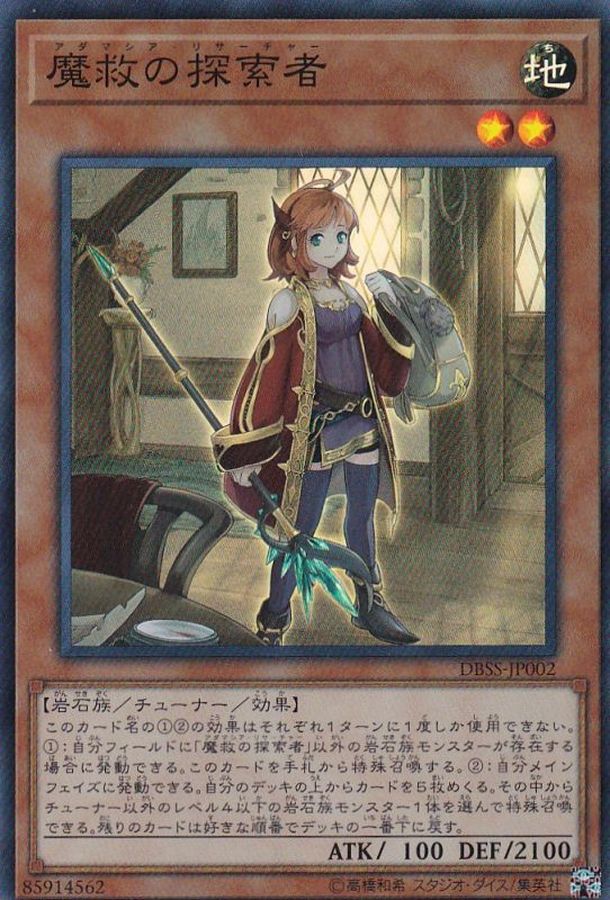 魔救の探索者【スーパー】{DBSS-JP002}《モンスター》