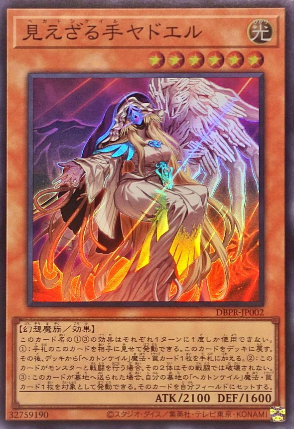 状態B〕見えざる手ヤドエル【スーパー】{DBPR-JP002}《モンスター