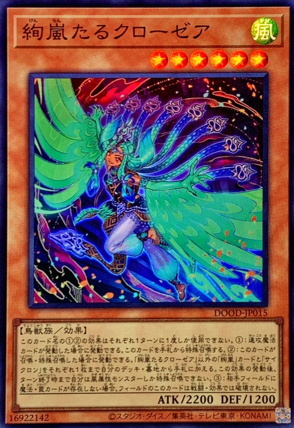 絢嵐たるクローゼア【スーパー】{DOOD-JP015}《モンスター》