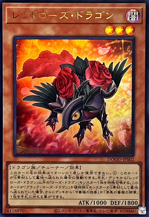 レッドローズドラゴン【ウルトラ】{DOOD-JPS02}《モンスター》