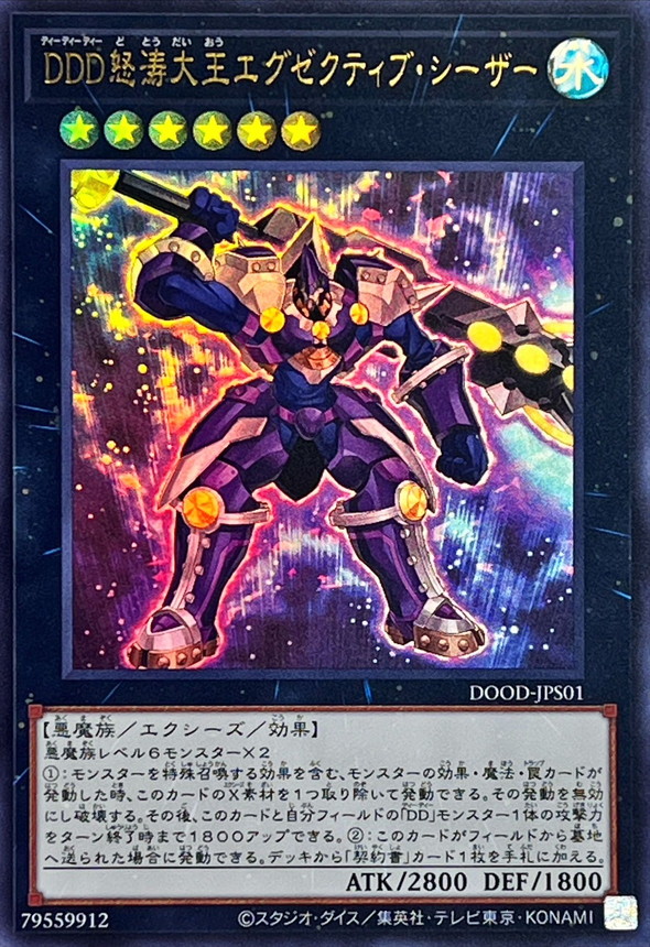 DDD怒涛大王エグゼクティブシーザー【ウルトラ】{DOOD-JPS01