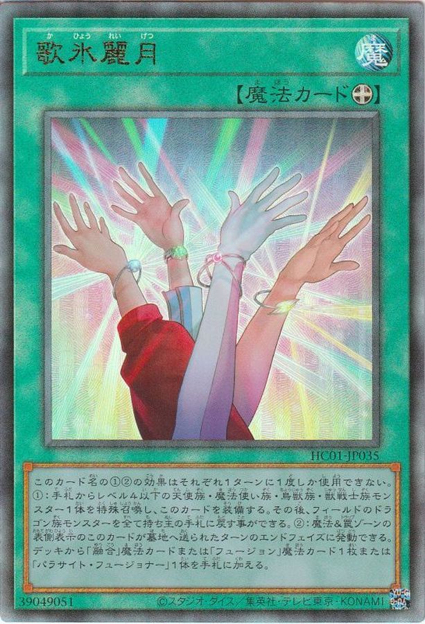 状態B〕歌氷麗月【レリーフ】{HC01-JP035}《魔法》