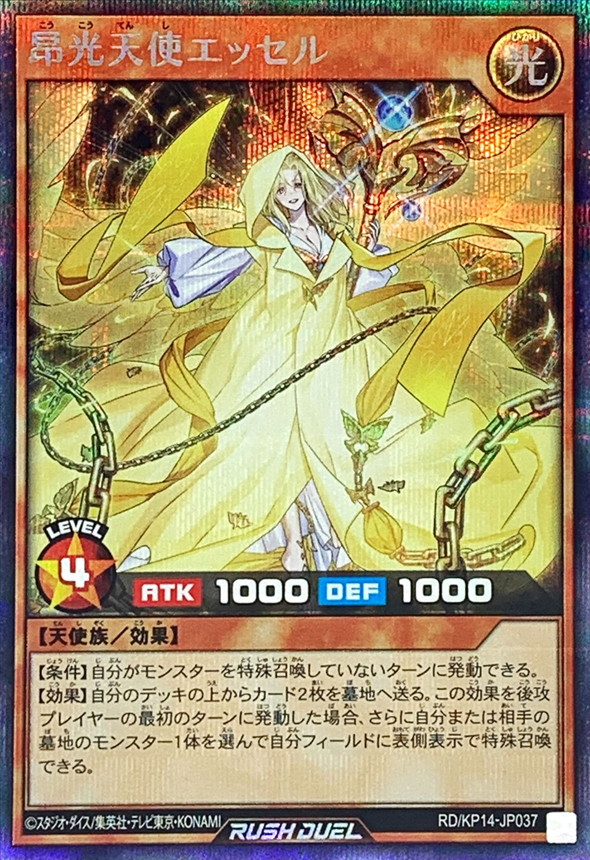 昂光天使エッセル（フード有り）【シークレット】{RD/KP14-JP037}《RD