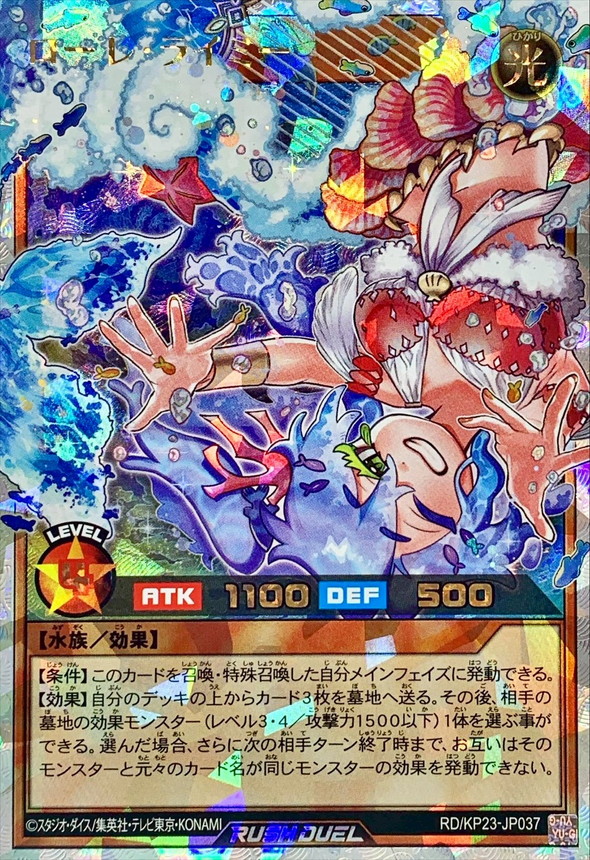 ローレライミー(背景青)【オーバーラッシュレア】{RD/KP23-JP037}《RD