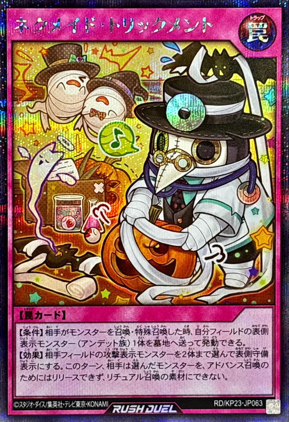 ネクメイドトリックメント【シークレット】{RD/KP23-JP063}《RD罠》