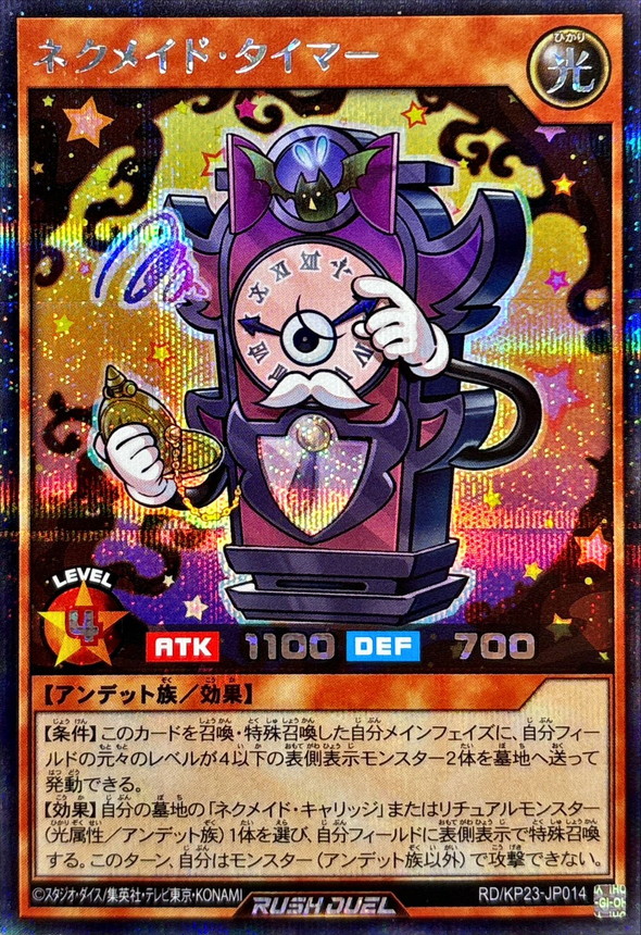 ネクメイドタイマー【シークレット】{RD/KP23-JP014}《RDモンスター》