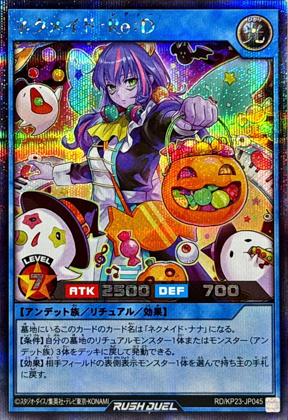 ネクメイドReD【シークレット】{RD/KP23-JP045}《RDリチュアル》